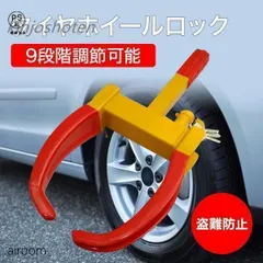 2025年最新】タイヤロックの人気アイテム - メルカリ