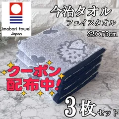 新品 今治タオル フェイスタオル 3枚セット 可愛い ハリネズミ柄 日本製 綿100 コットン 100% 速乾 薄手 給水 部屋干し まとめ買い まとめ売り タオルセット 送料無料