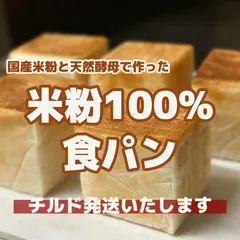 米粉１００%食パン　０.５斤２個　金曜日発送