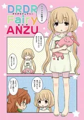 【中古】男性向一般同人誌 ≪シンデレラガールズ（アイマス）≫ DRDR Fairy ANZU / 宇宙猫軍団