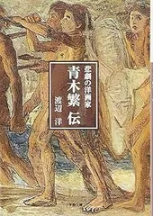 2025年最新】青木繁の人気アイテム - メルカリ