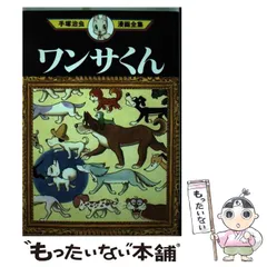 2025年最新】ワンサくんの人気アイテム - メルカリ