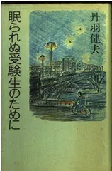 2024年最新】丹羽健夫の人気アイテム - メルカリ