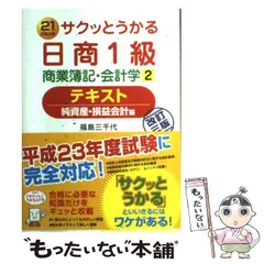 2024年最新】簿記1級 サクッとうかるの人気アイテム - メルカリ