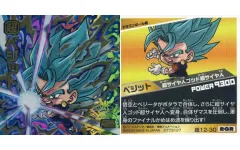 【中古】コレクションシール 超12-30[RGR]：ベジット