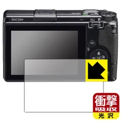 PDA工房 RICOH GR IIIx/GR III 対応 衝撃吸収[光沢] 保護 フィルム 耐衝撃 日本製のサムネイル