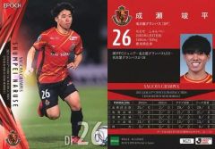 成瀬竣平 レギュラーカード EPOCH 2021 名古屋グランパス Jリーグ