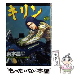【中古】 キリン ３９/少年画報社/東本昌平 楽天市場】キリン 東本昌平 セットの通販