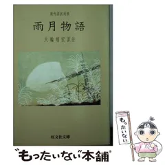 2024年最新】雨月物語の人気アイテム - メルカリ