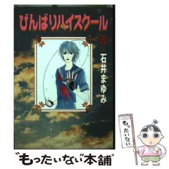 コミック】びんばりハイスクール(全6巻)セット | 全巻セット