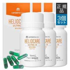 HELIOCAREヘリオケア 360°Dプラスのむ日焼け止め最高峰 2箱x30粒