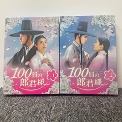 Amazon.co.jp: 100日の郎君様 DVD-BOX 2 : ド・ギョンス, ナム