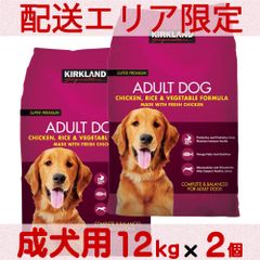 未開封●ドッグフード   チキン ライス ベジタブル●カークランド  コストコ 未開封○ドッグフード チキン ライス ベジタブル○カークランド