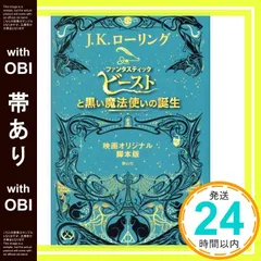 2025年最新】ファンタスティックビースト 本の人気アイテム