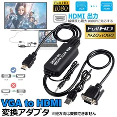 VGA to HDMI 変換アダプタ ケーブル VGA HDMI 変換ケーブル VGA-HDMI変換アダプタ 3.5mmオーディオコード付き 音声転送 高解像度 1080P HDTV PC モニタ オーディオ パソコン 用