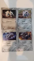 ポケモンカード   ポケカ   ココドラ   コドラ   ボスゴドラ   ４枚   まとめ処分   S-70