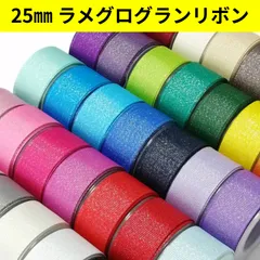 グログランリボン全35色　1m80円　自由に組み合わせてご注文OK‼️　即日発送・丁寧梱包