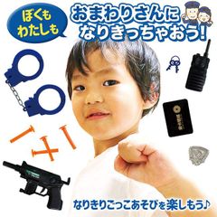 なりきり グッズ 変身 ヒーロー 警察官 お巡りさん 交番 公務員 コスプレ ごっこ 遊び 楽しい セット 豪華 ピストル 無線機 拳銃 手錠 警察手帳 バッジ トランシーバー【▲】【TG】/おまわりさんセット