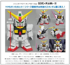 【新品/公式】SDガンダム_ジャンボソフビフィギュアSD Mk-II 公式グッズ colleizeのサムネイル