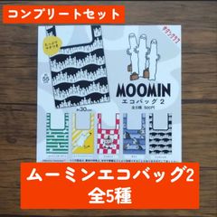 ◆ムーミン エコバッグ２　全５種　コンプリートセット　ガチャポン