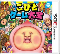 こびとゲーム大全 - 3DS