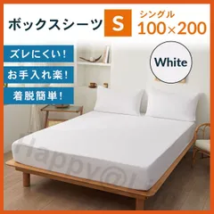 ベットシーツ シングル ボックスシーツ 新品 マットレスカバー 着脱簡単 ホワイト