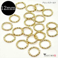 P-108 デザイン丸カン ブロンズゴールド【12mm】20個入 切れ目有 カット加工 ローレット加工 キラキラ 太め リング フープ 接続金具 ピアス イヤリング ブレスレット ストラップ ハンドメイドアクセサリーパーツ