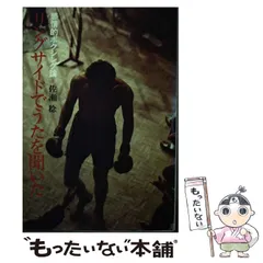 【中古】 リングサイドでうたを聞いた 感情的ボクシング論/ベースボール・マガジン社/佐瀬稔 中古】 リングサイドでうたを聞いた 感情的ボクシング論/ベース