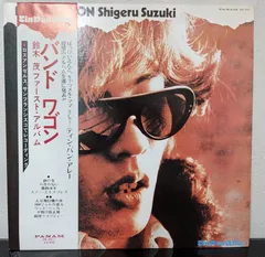 バンドワゴン／鈴木茂　アナログ盤(LPレコード) 芽瑠璃堂 ＞ 鈴木茂の歴史的名盤『BAND WAGON』。本人監修による