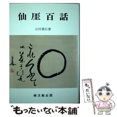 煎茶碗　染め付け須恵焼　10客　仙崖和尚愛用の品 煎茶碗 染め付け須恵焼 10客 仙崖和尚愛用の品 Yahoo