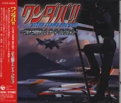 【希少】ワンダバ!!2～ウルトラ防衛チーム More テーマ・コレクション～ ワンダバ!!2〜ウルトラ防衛チームMoreテーマ・コレクション