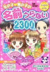 2024年最新】名前うらないの人気アイテム - メルカリ