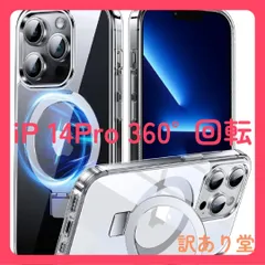 3イン1多機能 MagSafe対応+スタンド+リング Chicfun いphone14 Pro ケース スタンド リング【横縦両立・角度調整】 米軍MIL規格 耐衝撃 高耐久性 指紋防止/マット仕上げ クリア）