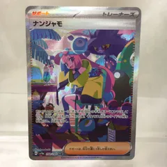 【三沢店SA-A】ナンジャモ SAR  SV4a 350/190 ハイクラスパック シャイニートレジャーexのサムネイル