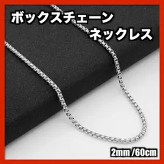 ボックスチェーンネックレス シルバー アクセサリー コムドット 60cm