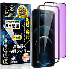新品 対応 iPhone 12 Pro Max ガラスフィルム ブルーライトカット アイフォン 12 Pro Max 液晶 保護 フィルム 目の疲れ軽減 iPhone 12 Pro Max 強化ガラス硬度9H 耐衝撃 撥水撥油 【ガイド枠付き】1枚セット 6.