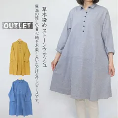 草木染め　綿麻ミックス　三段切り替え　バルーンシルエット　ワンピース　ゆったり　前ボタン　ストーンウォッシュ　涼しい　リラックス　大人　　ナチュラル