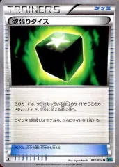 【中古】ポケモンカードゲーム 051/054[U]：欲張りダイスのサムネイル