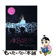 超可爱 HITS! AKB48 前田敦子 誕生日記念BOXセット 未開封 biocheck.cl