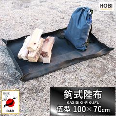 鉤式陸布 伍型(100×70cm)【日本製】HOBI 上質帆布(粗目風情仕上げ) 撥水パラフィン加工 [無骨でタフ] グランドシート ソロ 業務 キャンプ 焚火 建築 車 釣り 収納 資材 土木 塗料 建材 大工 運搬 作業 運送 土建 トレー 軍幕 正規品