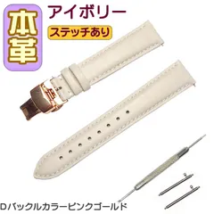 時計ベルト 本革 無地 Ｄバックル アイボリー/ピンクゴールド 交換工具付
