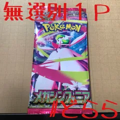 新品 ポケモンカード メガシンフォニア 1パック 1P バラパック