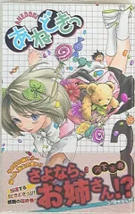 【未使用に近い】あねどきっ 1〜3 Amazon.co.jp: あねどきっ 1 (ジャンプコミックスDIGITAL) 電子