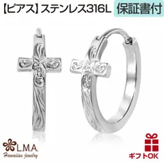ハワイアンジュエリー ピアス フープ ワンタッチ サージカルステンレス316 シルバーカラー クロス 十字架 プルメリア 花 スクロール 波 両耳用 輪っか 円 プレゼント 誕生日 記念日 【送料無料】 おしゃれ 人気 カップル ギフト モアナ