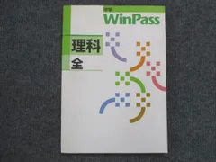 2024年最新】WinPass 理科3年の人気アイテム - メルカリ