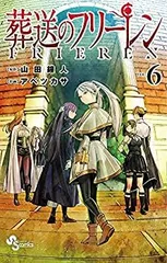 【中古】「非常に良い」葬送のフリーレン　コミック　1-6巻セット