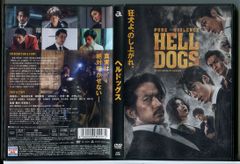 ヘルドッグス/DVD 中古 レンタル落ち/岡田准一/坂口健太郎/c6138