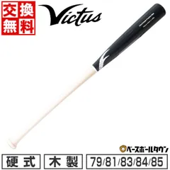 【新品未使用】 野球 トレーニングバット 大人 ヴィクタス  79cm 81cm 83cm 84cm 85cm ヌード×チャコール 硬式 木製 メイプル 素振り 練習用 バット VRWMJFLIP