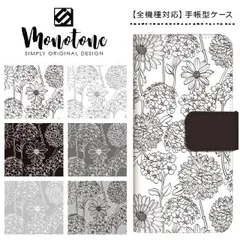 iPhone15 Pro Max ケース 手帳型 スマホケース アイフォン カバー 手帳型ケース docomo au softbank モノトーン 花柄