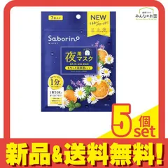 サボリーノ 夜用 お疲れさマスク N もちっと高保湿タイプ 7枚入 5個セット まとめ売り